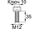 Схема DIN912-M12x35